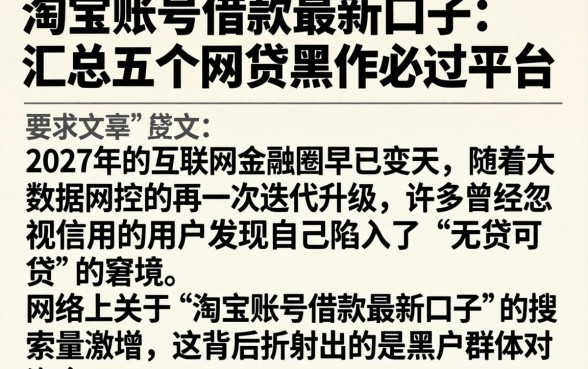 淘宝账号借款最新口子,汇总五个网贷黑户必过平台