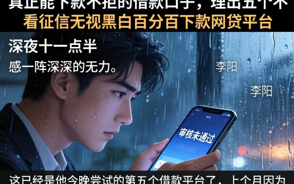 真正能下款不拒的借款口子，理出五个不看征信无视黑白百分百下款网贷平台