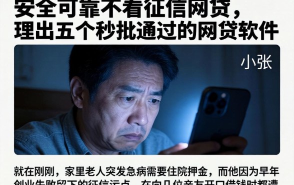 安全可靠不看征信网贷,理出五个秒批通过的网贷软件