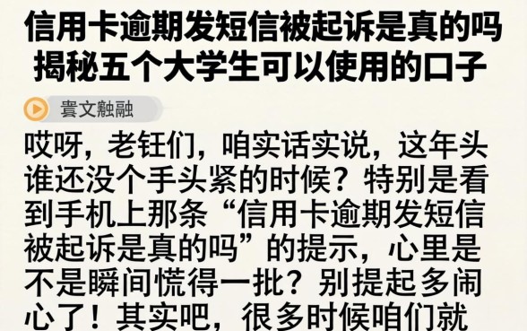 信用卡逾期发短信被起诉是真的吗,揭秘五个大学生可以使用的口子