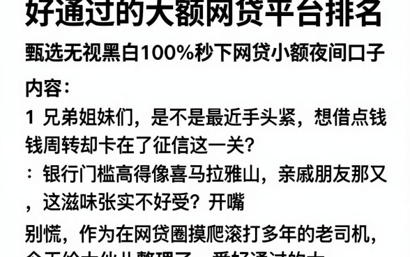 好通过的大额网贷平台排名,甄选五个无视黑白100%秒下网贷小额夜间口子