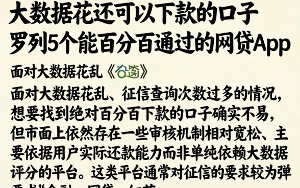 大数据花还可以下款的口子，罗列5个能百分百通过的网贷app