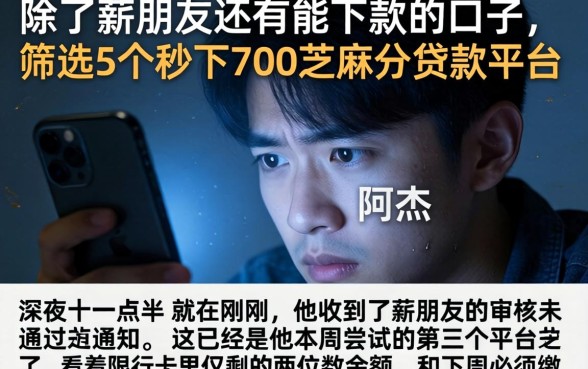 除了薪朋友还有能下款的口子，筛选5个秒下700芝麻分贷款平台