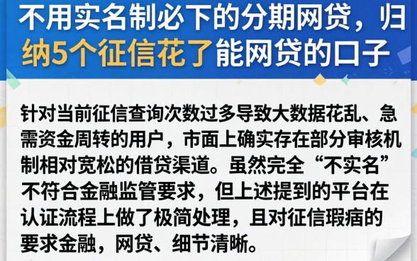 不用实名制必下的分期网贷,归纳5个征信花了能网贷的口子