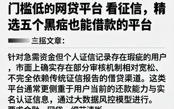 门槛低的网贷平台不看征信，精选五个黑户也能借款的平台