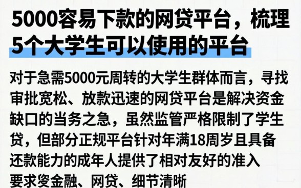 5000容易下款的网贷平台，梳理5个大学生可以使用的平台