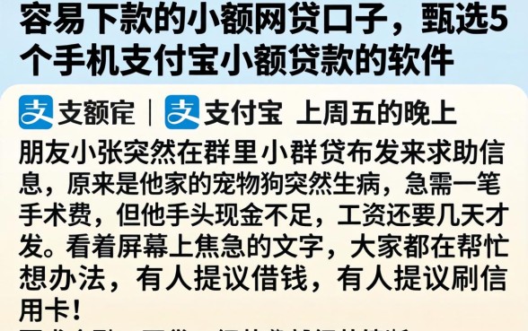 容易下款的小额网贷口子，甄选5个手机支付宝小额贷款的软件