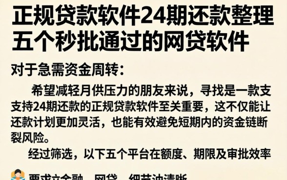 正规贷款软件24期还款,整理五个秒批通过的网贷软件