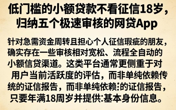 低门槛的小额贷款不看征信18岁，归纳五个极速审核的网贷app