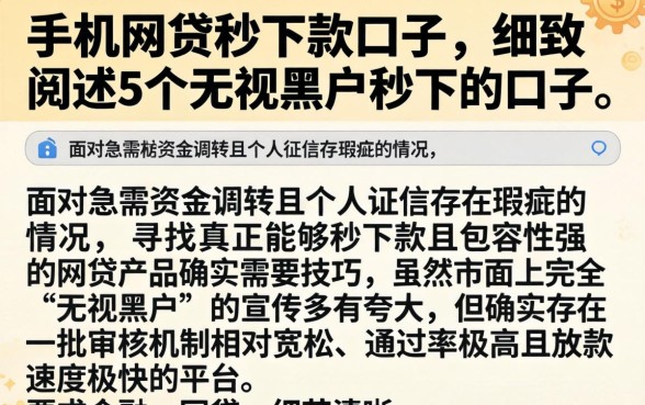 手机网贷秒下款的口子,细致阐述5个无视黑户秒下的口子