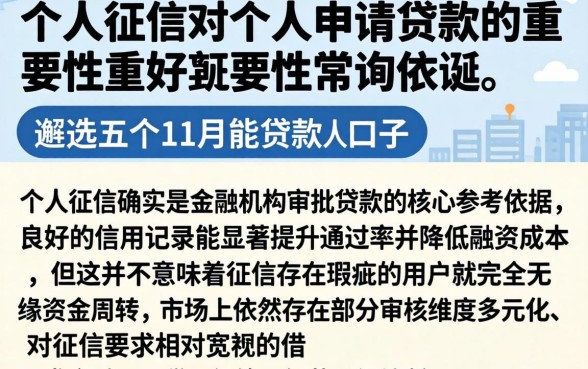 个人征信对个人申请贷款的重要性,遴选五个11月能贷款的口子