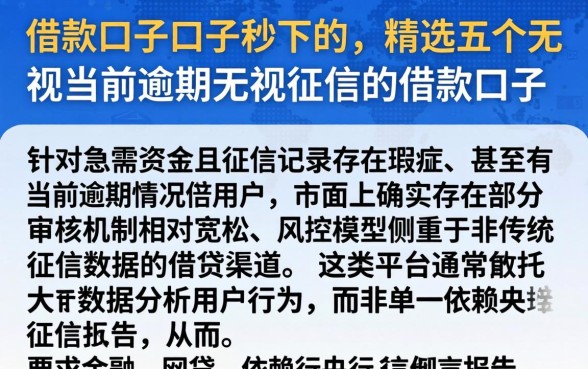 借款口子口子秒下的,精选五个无视当前逾期无视征信的借款口子