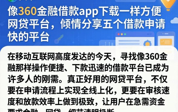像360金融借款app下载一样方便的网贷平台,倾情分享五个借款申请快的平台