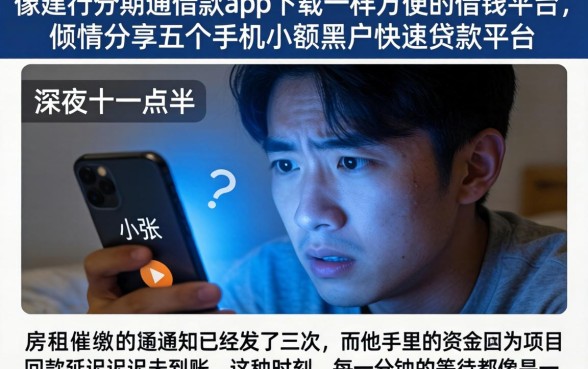 像建行分期通借款app下载一样方便的借钱平台，倾情分享五个手机小额黑户快速贷款平台
