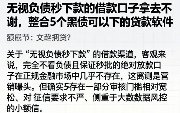 无视负债秒下款的借款口子拿去不谢，整合5个黑户可以下的贷款软件