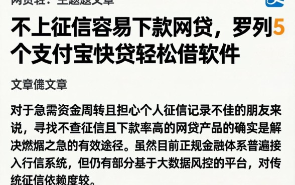 不上征信容易下款网贷，罗列5个支付宝快贷轻松借软件