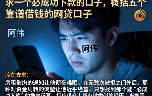 求一个必成功下款的口子，概括五个靠谱借钱的网贷口子