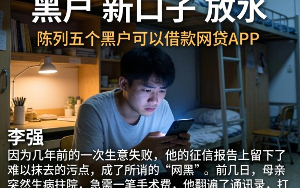 黑户 新口子 放水，陈列五个黑户可以借款的网贷app
