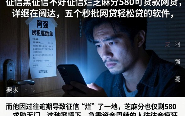 征信黑征信不好征信烂芝麻分580可贷款网贷，详细阐述五个秒批网贷轻松贷的软件