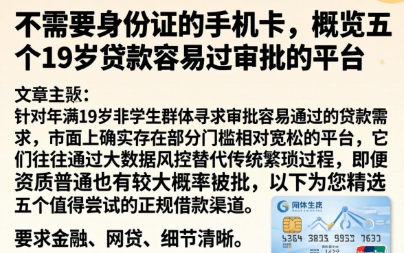 不需要身份证的手机卡，概览五个19岁贷款容易过审批的平台