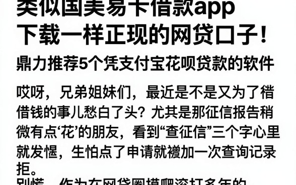 类似国美易卡借款app下载一样正规的网贷口子，鼎力推荐5个凭支付宝花呗贷款的软件