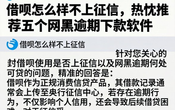 借呗怎么样不上征信，热忱推荐五个网黑逾期下款软件