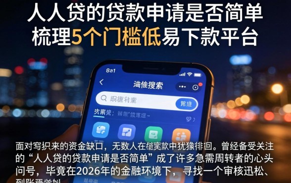 人人贷的贷款申请是否简单，梳理5个门槛低易下款平台