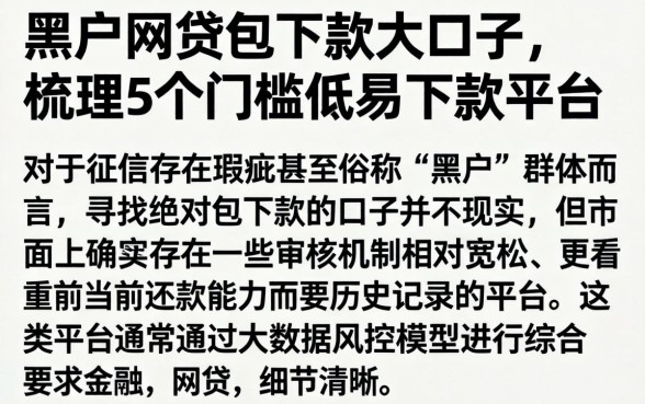 黑户网贷包下款大口子，梳理5个门槛低易下款平台