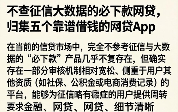 不查征信大数据的必下款网贷,归集五个靠谱借钱的网贷app