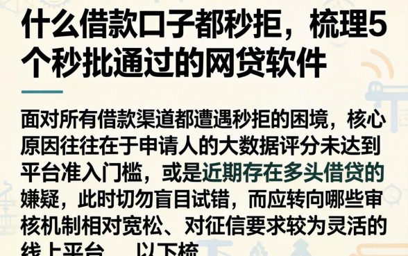 什么借款口子都秒拒,梳理5个秒批通过的网贷软件