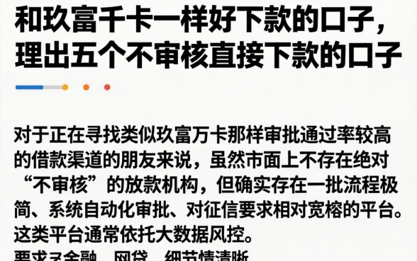 和玖富万卡一样好下款的口子,理出五个不审核直接下款的口子