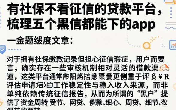 有社保不看征信的贷款平台,梳理五个黑户都能下的app