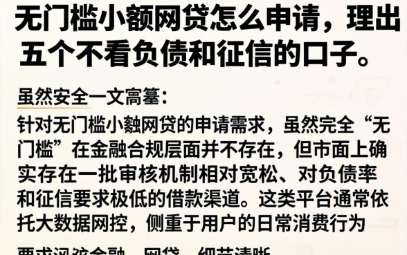 无门槛小额网贷怎么申请,理出五个不看负债和征信的口子