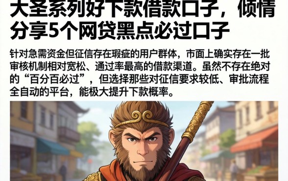 大圣系列好下款的借款口子，倾情分享5个网贷黑户必过口子