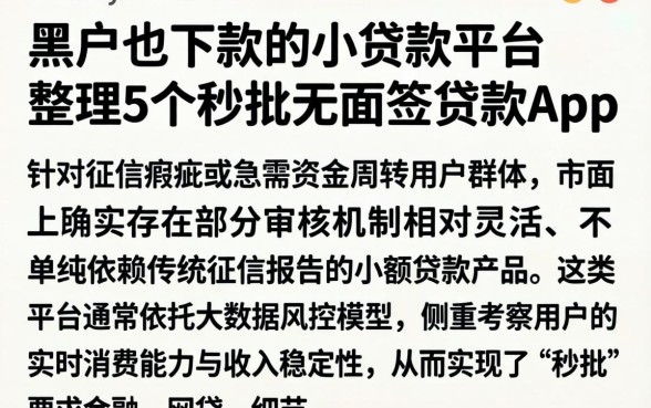 黑户也下款的小贷款平台,整理5个秒批无面签贷款app