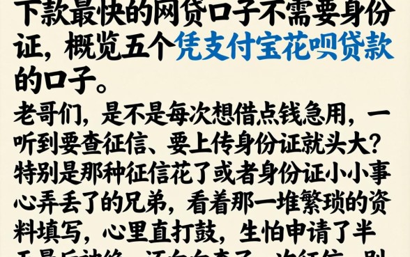 下款最快的网贷口子不需要身份证，概览五个凭支付宝花呗贷款的口子