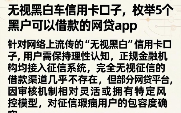 无视黑白的信用卡口子，枚举5个黑户可以借款的网贷app