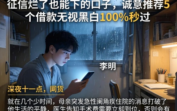 征信烂了也能下的口子，诚意推荐5个借款无视黑白100%秒过