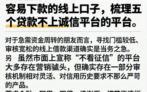 容易下款的线上口子,梳理五个贷款不上诚信平台的平台