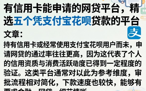 有信用卡能申请的网贷平台，精选五个凭支付宝花呗贷款的平台