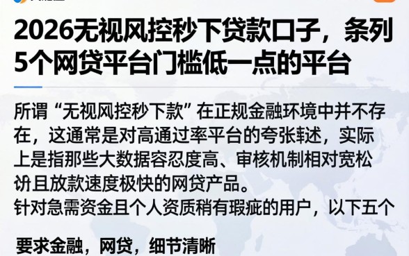 2026无视风控秒下贷款口子,条列5个网贷平台门槛低一点的平台
