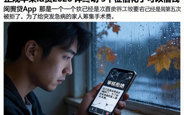 正规的苹果id贷2026，详尽说明5个征信花了可以借钱的网贷app