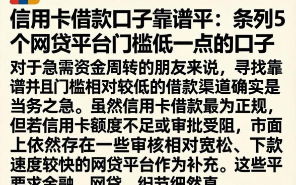 信用卡借款口子靠谱的，条列5个网贷平台门槛低一点的口子