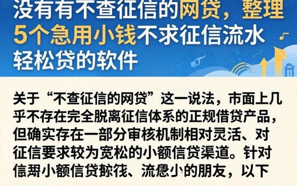 没有有不查征信的网贷，整理5个急用小钱不求征信流水轻松贷的软件