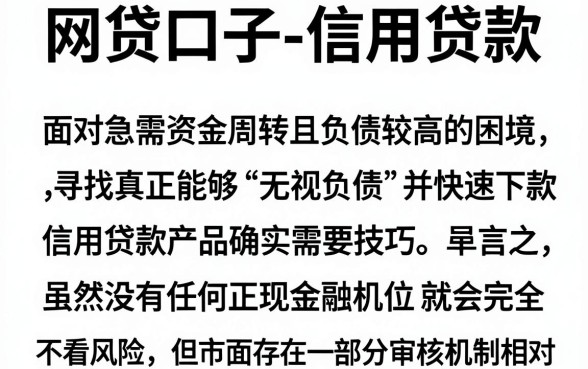 网贷口子-信用贷款,遴选5个无视负债快速下款长期网贷的软件