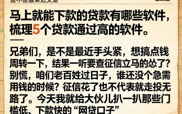 马上就能下款的贷款有哪些软件，梳理5个贷款通过高的软件