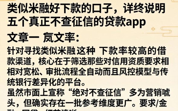 类似米融好下款的口子，详尽说明五个真正不查征信的贷款app