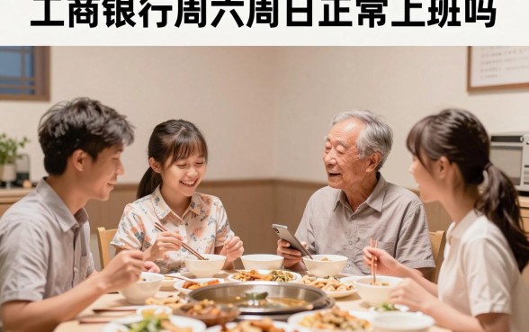 工商银行周六周日正常上班吗,深入剖析五个网黑真正能下款的平台