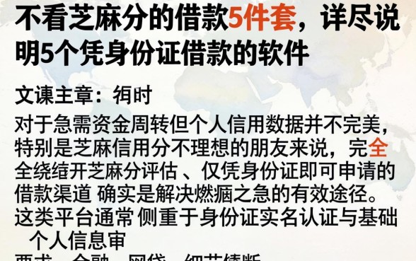 不看芝麻分的借款5件套，详尽说明5个凭身份证借款的软件