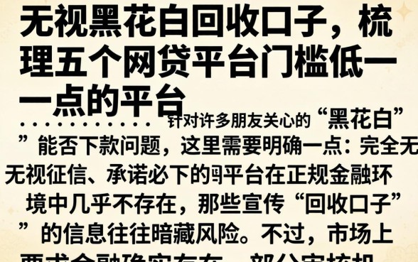 无视黑花白回收口子,梳理五个网贷平台门槛低一点的平台